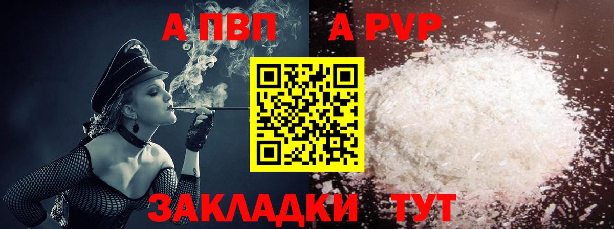 A-PVP кристаллы Камышин