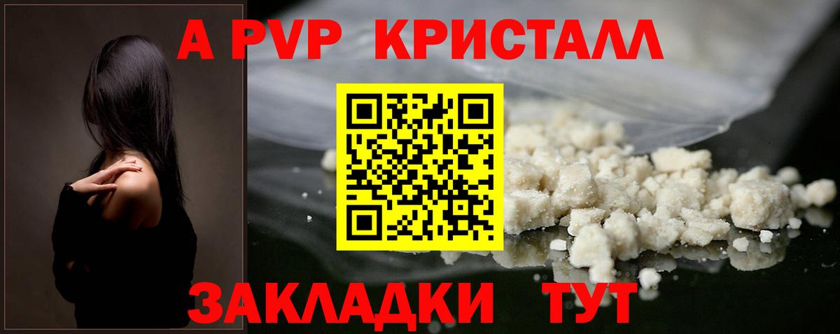 наркотики  A PVP Соль  Вход с VPN  A-PVP Crystall  Камышин  Alfa_PVP 