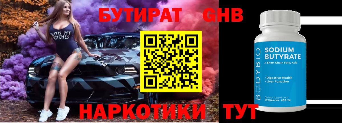 Камышин  Бутират Butirat  Вход с VPN 