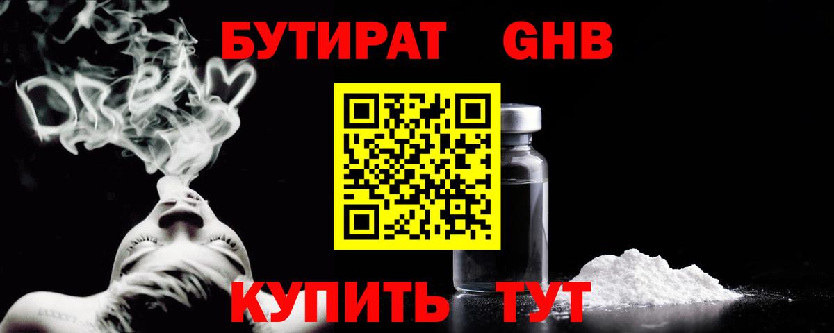 Бутират BDO 33% Камышин