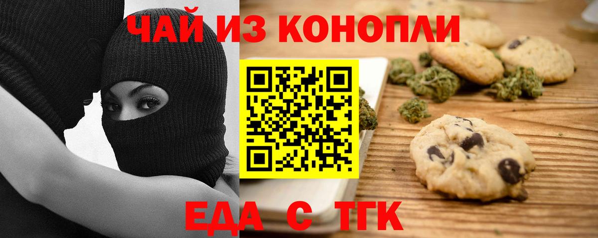 Еда ТГК марихуана Камышин
