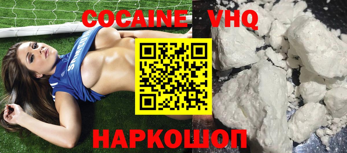 Кокаин VHQ Камышин