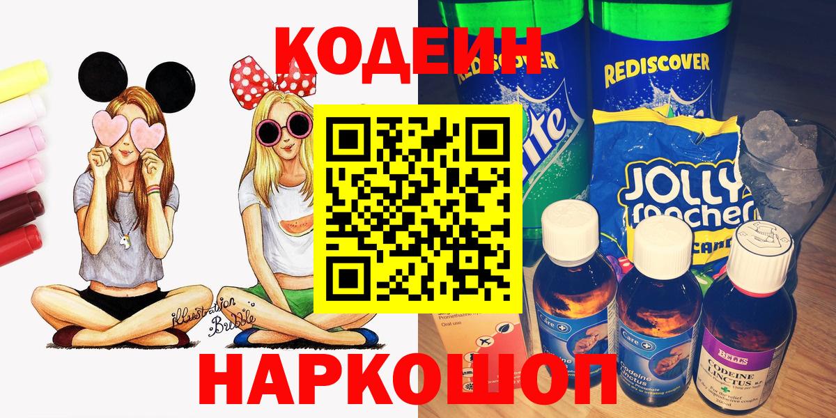 Кодеиновый сироп Lean Purple Drank  Вход с VPN  Кодеиновый сироп Lean Purple Drank  Камышин 