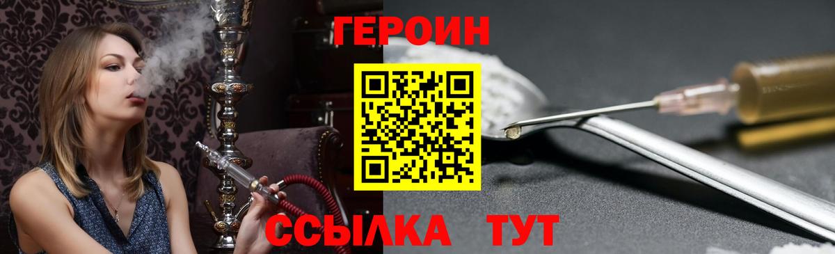 Героин белый  Вход с VPN  ГЕРОИН  Камышин 