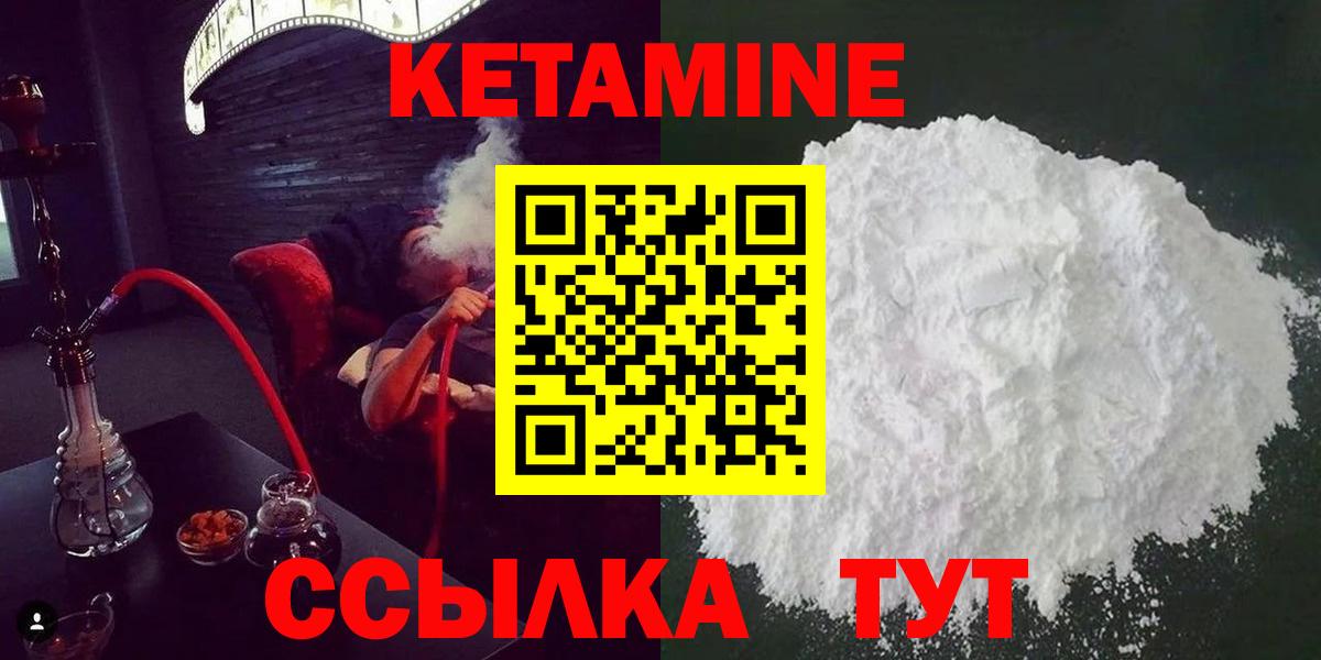 Камышин  КЕТАМИН ketamine  Вход с VPN 