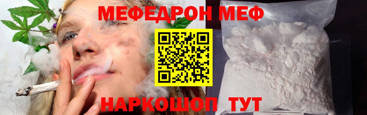 МЕФ VHQ  Вход с VPN  МЯУ-МЯУ кристаллы  Камышин 