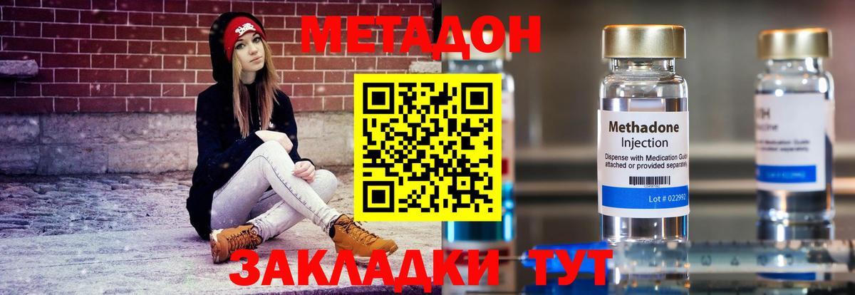 Камышин  МЕТАДОН мёд  Метадон VHQ  Вход с VPN 